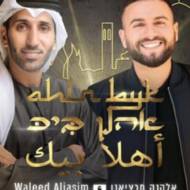 UAE's Walid Aljassim and Israel's Elkana Martziano