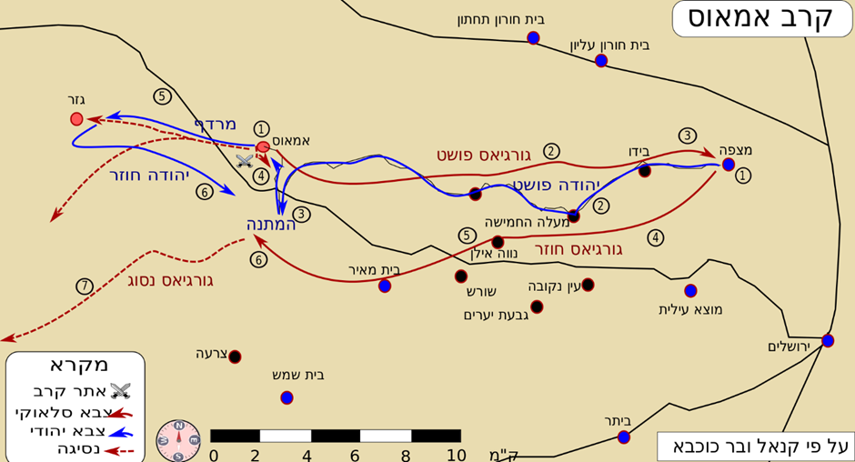 The map of the Battle of Emmaus (the red lines represent the movements of the Greek forces while the blue line represents the Jewish forces). The Greek troops based in Emmaus (#1 on the map) led their troops to Mizpah (#3) assuming the Jewish troops were there. However, the Jewish troops left Mizpah and arrived at Emmaus (#1) by sunrise, destroying the camp in a surprise attack. Photo Credit: Effib – CC BY-SA 4.0 The map of the Battle of Emmaus (the red lines represent the movements of the Greek forces while the blue line represents the Jewish forces). The Greek troops based in Emmaus (#1 on the map) led their troops to Mizpah (#3) assuming the Jewish troops were there. However, the Jewish troops left Mizpah and arrived at Emmaus (#1) by sunrise, destroying the camp in a surprise attack. Photo Credit: Effib – CC BY-SA 4.0